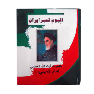 Iranian Imam Khomeini Stamps Album