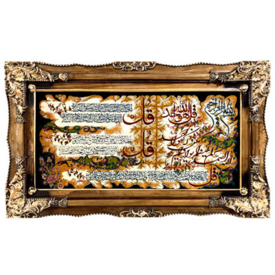 Islamic Wall Rug 4 Qul Surah Model Brown Yas