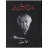 Iranian Music Harmony Book by Farhad Fakhreddini