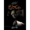 Iranian Music Radif Book by Farhad Fakhreddini