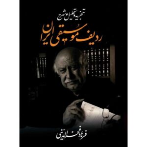 Iranian Music Radif Book by Farhad Fakhreddini