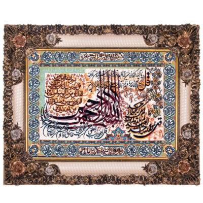 Islamic Wall Rug 4 Qul Surah Model Pink