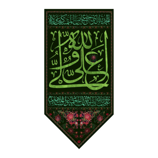 Islamic Shia Wall Tapestry Flag Ali Ibn Abi Talib