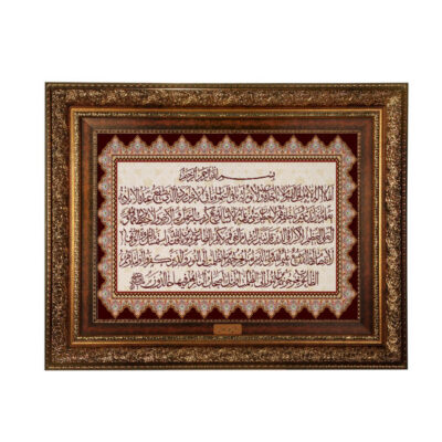 Islamic Wall Rug Ayatul Kursi Model Chik