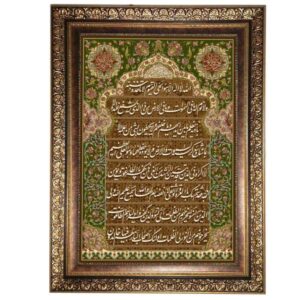 Islamic Handwoven Ayatul Kursi Surah Tableau Rug