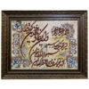 Hand-Knotted Islamic Wall Rug Va In Yakad