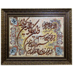 Hand-Knotted Islamic Wall Rug Va In Yakad