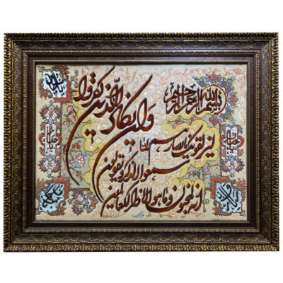 Hand-Knotted Islamic Wall Rug Va In Yakad