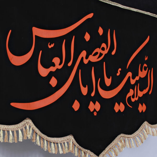 Islamic Muslim Abu al-Fadhl Al-Abbas Flag