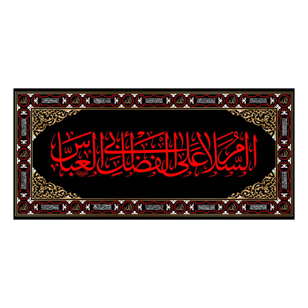Islamic Shia Wall Tapestry Flag Abu al-Fadhl Al-Abbas