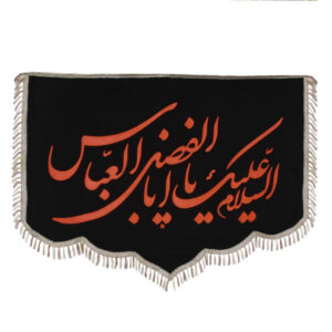 Islamic Muslim Abu al-Fadhl Al-Abbas Flag