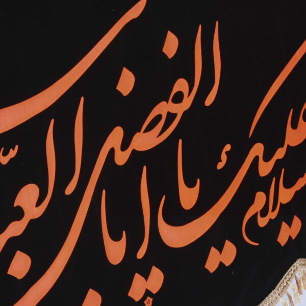 Islamic Muslim Abu al-Fadhl Al-Abbas Flag