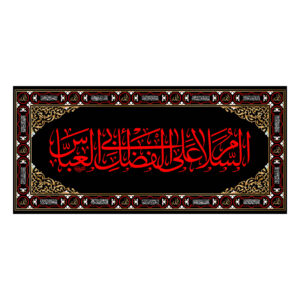 Islamic Muslim Abu al-Fadhl Al-Abbas Flag