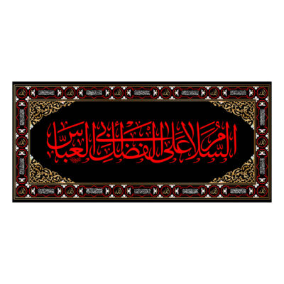 Islamic Shia Wall Tapestry Flag Abu al-Fadhl Al-Abbas