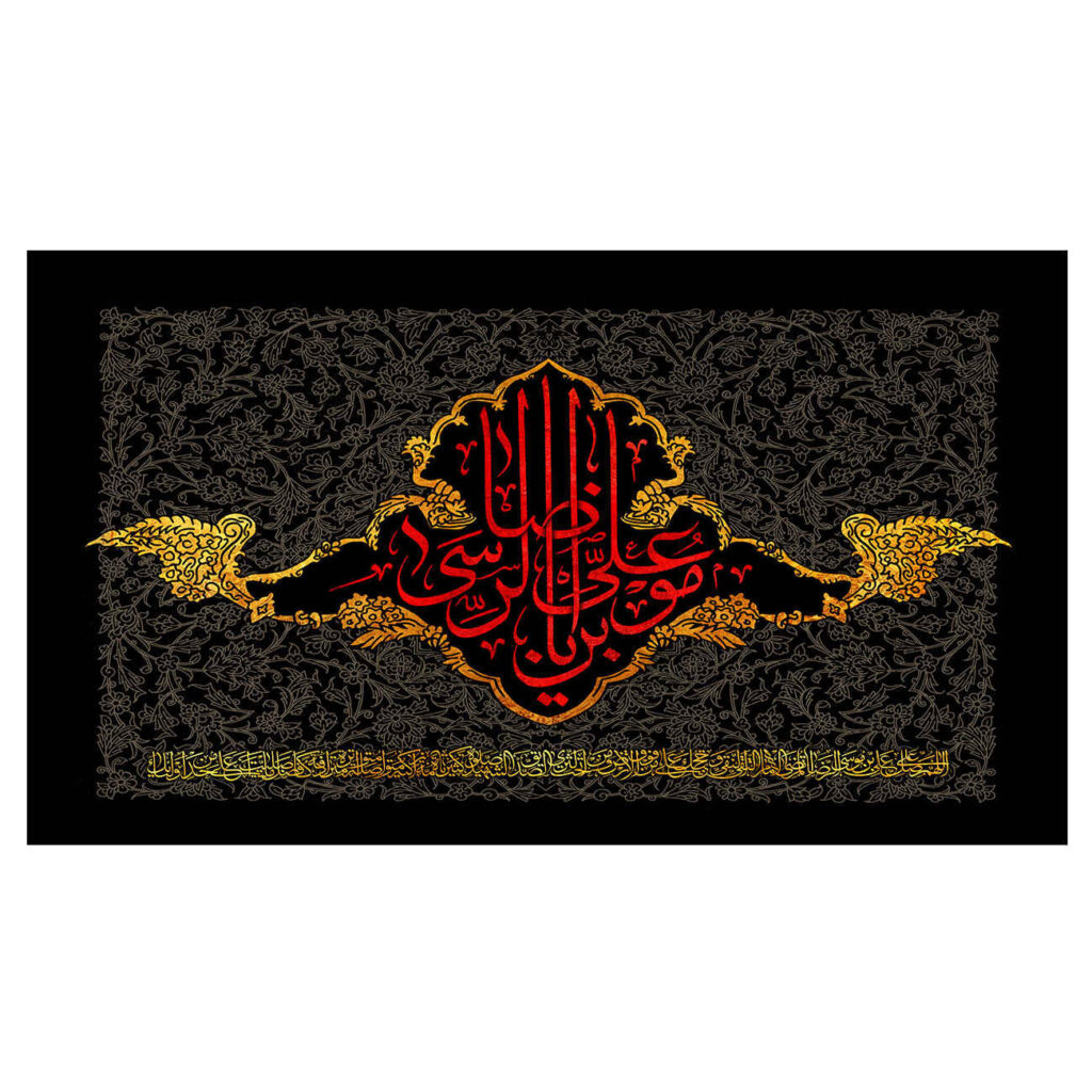 Islamic Shia Flag Wall Tapestry – Ali ibn Musa al-Ridha (Imam Reza A.S.)