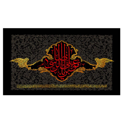 Islamic Shia Flag Wall Tapestry – Ali ibn Musa al-Ridha (Imam Reza A.S.)