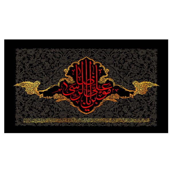 Islamic Shia Flag Wall Tapestry - Ali ibn Musa al-Ridha (Imam Reza A.S.)
