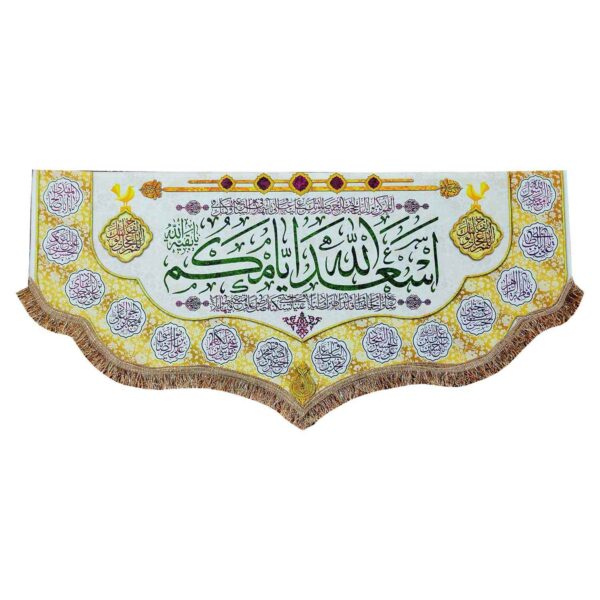Islamic Ramadan Muslim Asadollah Ayamakom Aimmah Flag