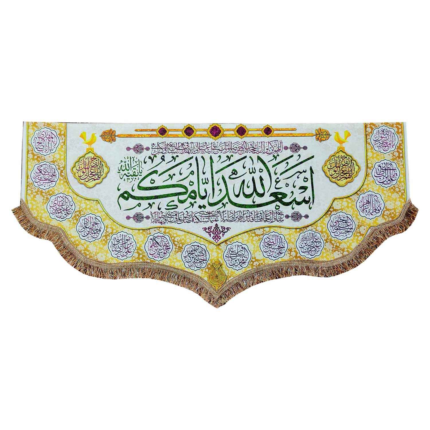 Islamic Ramadan Muslim Asadollah Ayamakom Aimmah Flag