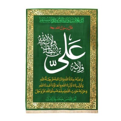 Islamic Shia Wall Tapestry Flag – Velayat of Ali Ibn Abi Talib