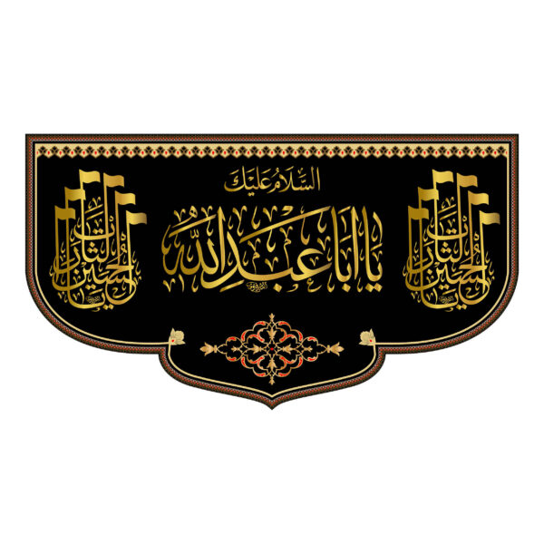 Islamic Black Shia Wall Tapestry Flag Ya Aba Abdillah
