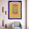 Islamic Wood Print Art - Salavat Doa Wall Art
