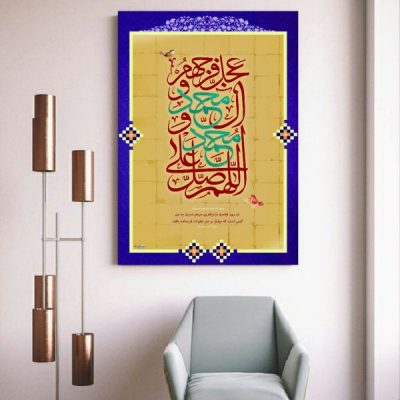 Islamic Wood Print Art – Salavat Doa Wall Art