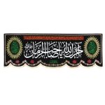 Islamic Shia Flag - Wall Tapestry Ajraka Allah Ya Sahib Al-Zaman
