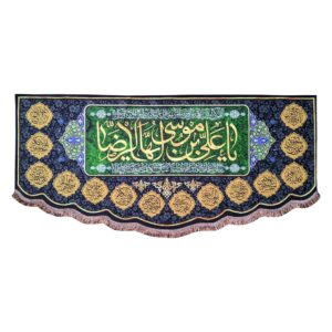 Islamic Shia Muslim Ali ibn Musa al-Ridha Flag