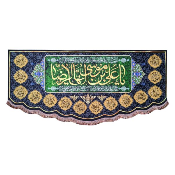 Islamic Shia Flag Wall Tapestry - Ali ibn Musa al-Ridha (Imam Reza A.S.)