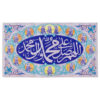 Islamic Shia Flag - Muslim Salawat & Twelve Imams