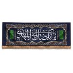Islamic Shia Flag - Wall Tapestry Ya Aba Salih Mahdi