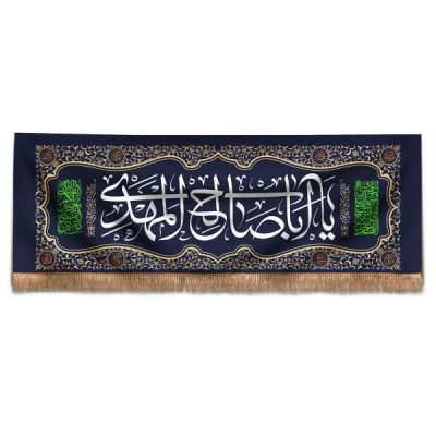 Islamic Shia Flag – Wall Tapestry Ya Aba Salih Mahdi