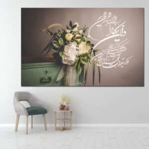 Islamic Wood Print Art – Va En Yakad Wall Art