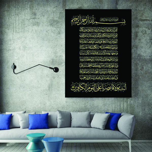 Islamic Wood Print Art - Quran Surah Wall Art