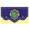 Islamic Shia Flag - Ya Sahib Al-Asr & Al-Zaman Wall Tapestry Banner for Mid-Sha'ban