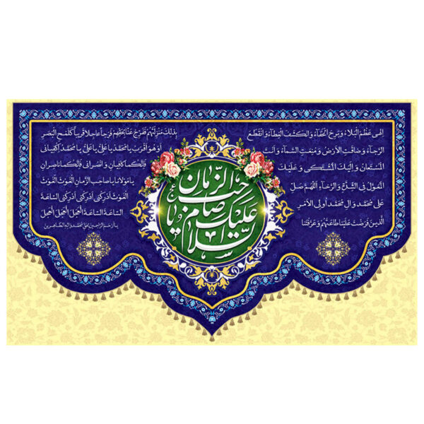 Islamic Shia Flag - Ya Sahib Al-Asr & Al-Zaman Wall Tapestry Banner for Mid-Sha'ban