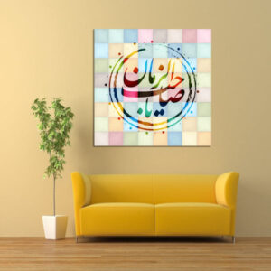 Islamic Wood Print Art – Ya Rab Wall Art