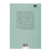 Jaei Digar book by Goli Taraghi
