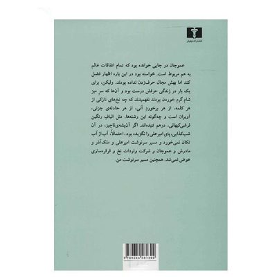 Jaei Digar book by Goli Taraghi