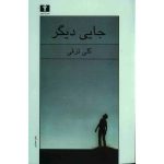 Jaei Digar book by Goli Taraghi