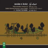 Javab-e Avaz Book by Arshad Tahmasbi