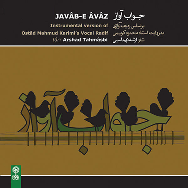 Javab-e Avaz Book by Arshad Tahmasbi