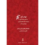 Javab-e Avaz Book by Arshad Tahmasbi