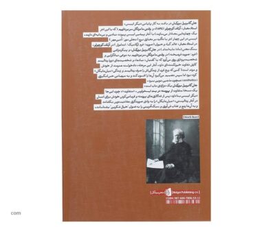 John Gabriel Borkman Play by Henrik Ibsen (Farsi)