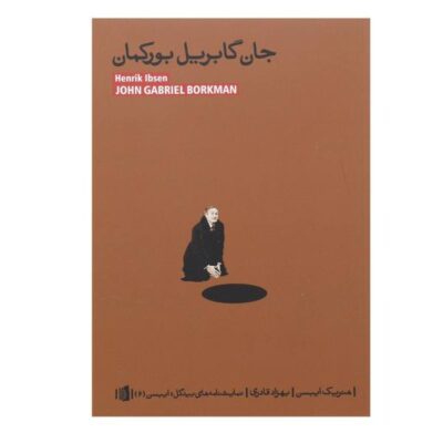 John Gabriel Borkman Play by Henrik Ibsen (Farsi)