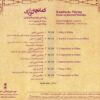 Kamanche Playing Based on Kurdish Melodies by Saeed Farajpouri