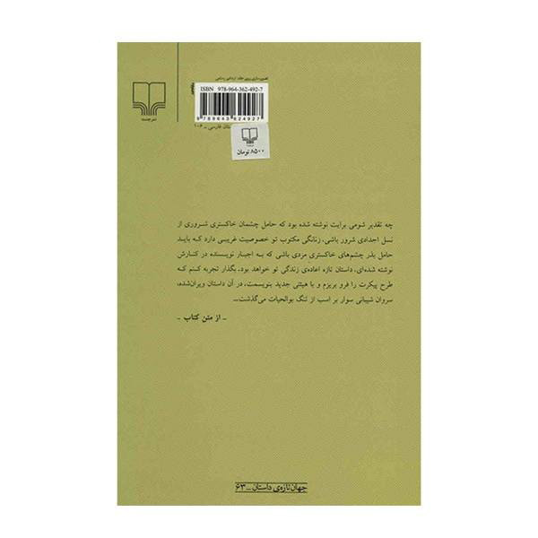 Ketabe Viran Book by Aboutorab Khosravi