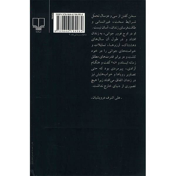 Khaterat-e Safarkhan by Ali Ashraf Darvishian