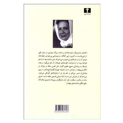 Khaterehaye Parakandeh Book by Goli Taraghi